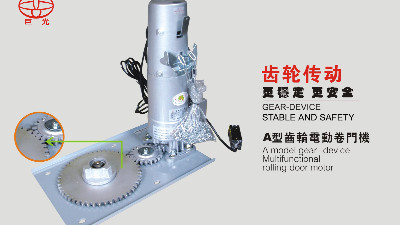 巨光齒輪卷閘門電機有哪些功能特點？