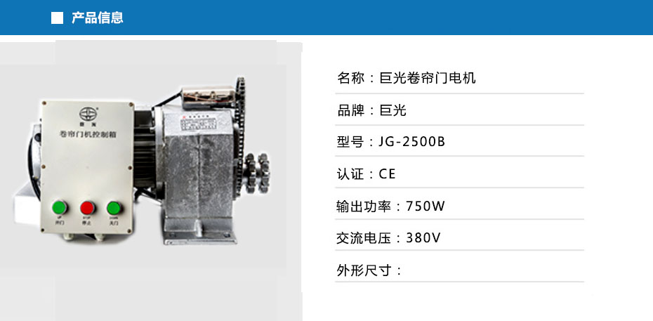 大型卷簾門電機JG-2500B1