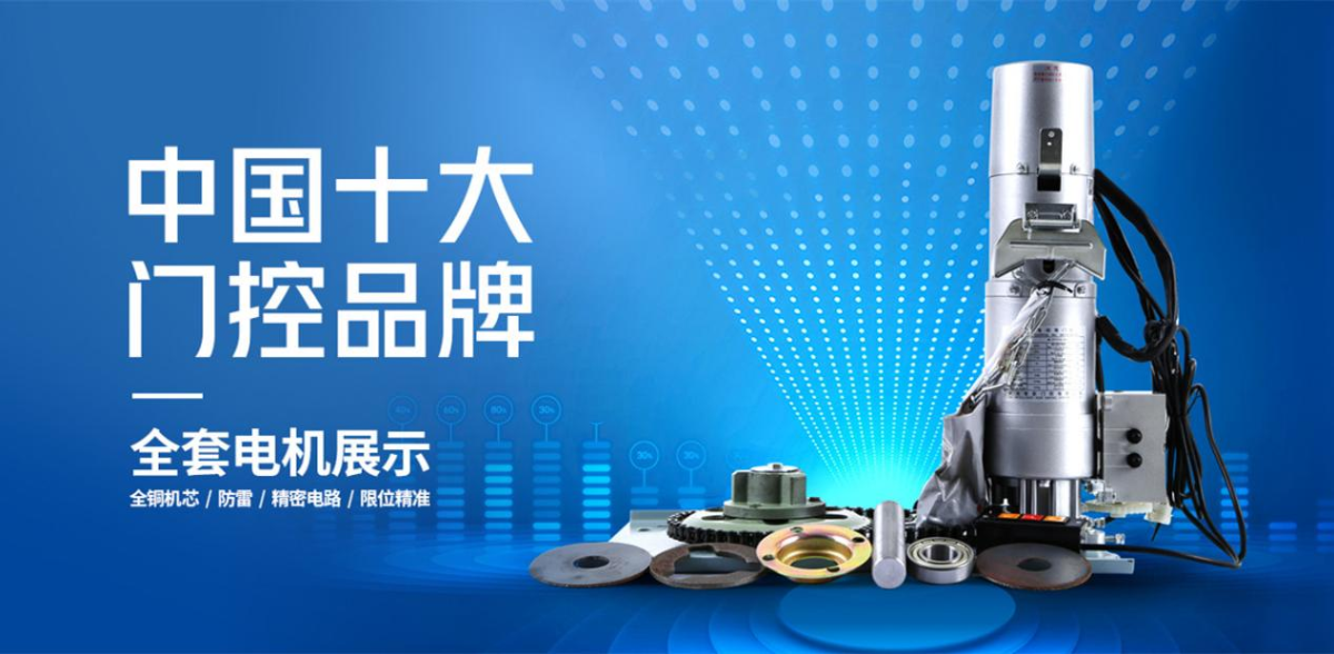 卷簾門電機