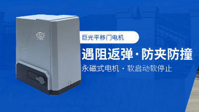 電動平移門電機(jī)都有哪些常見的種類？