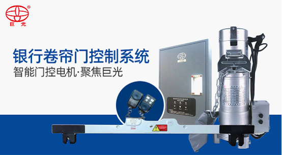 電動卷簾門電機為什么越來越受歡迎？