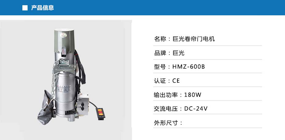 儲(chǔ)電開門機(jī)HMZ-600B
